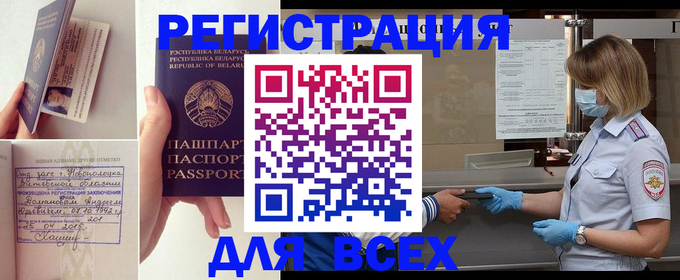 временная регистрация купить в Знаменске