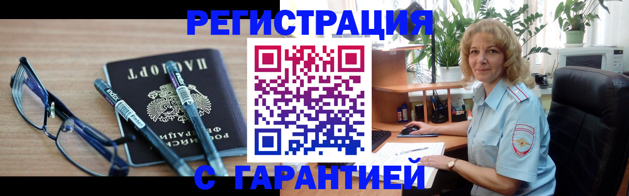 прописка штамп в Знаменске