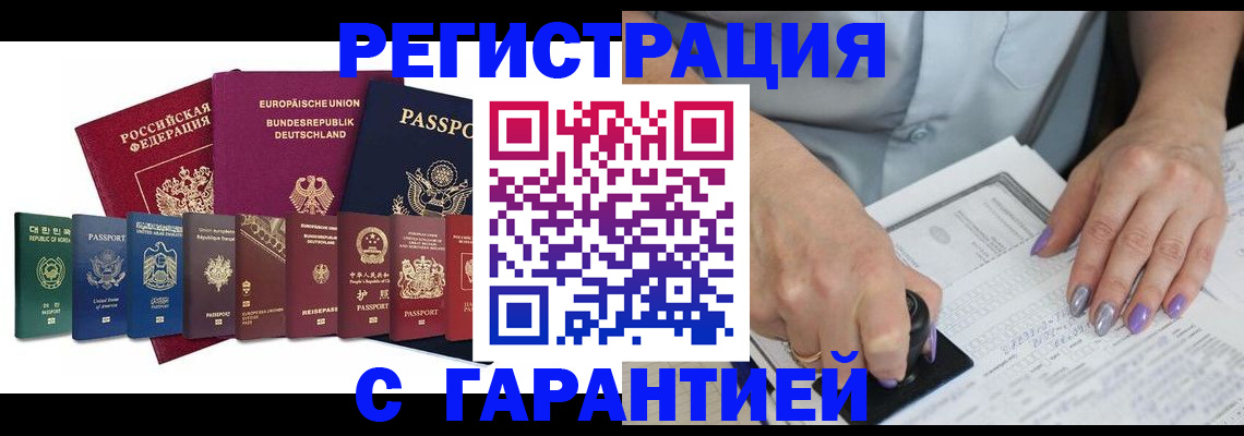 прописка в Знаменске