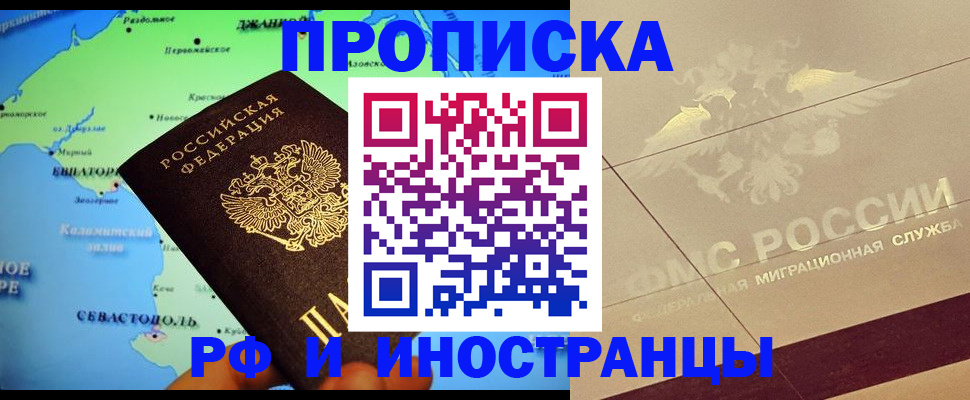 прописка в квартире в Знаменске